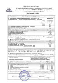 Сертификат на щебень 5-20