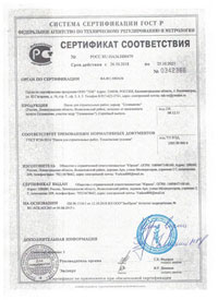 Сертификат на строительный песок