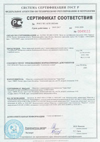 Сертификат на природный песок