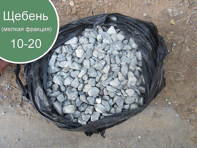 Щебень фракции 10-20